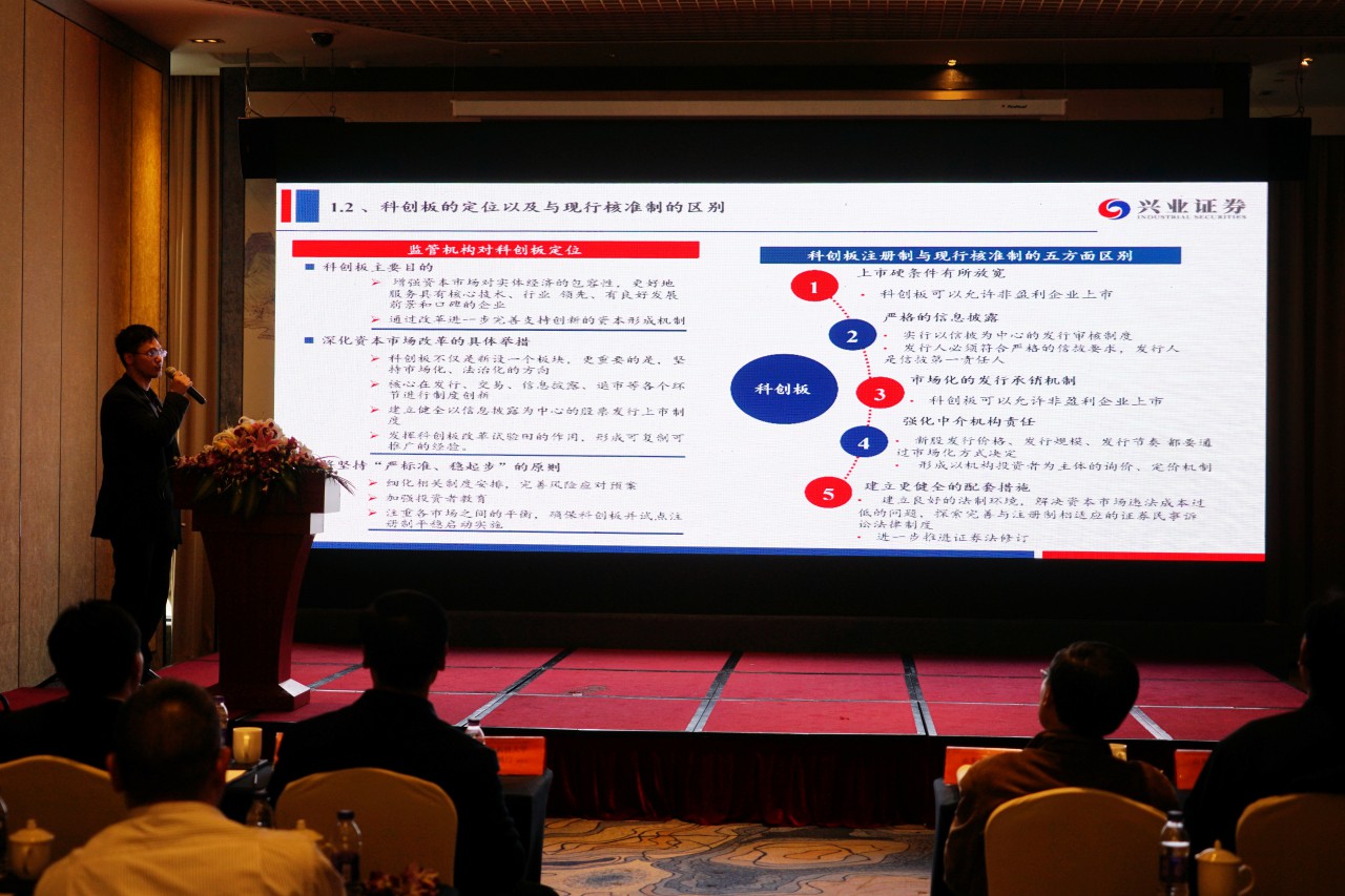 1553778385371240.jpg (兴业证券资深保荐人杨伟朝做分享).jpg
