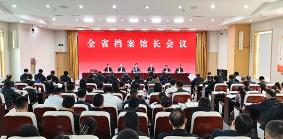 档案馆参加全省档案馆长会议